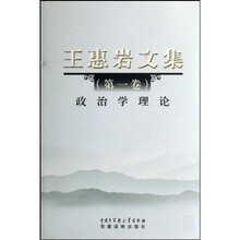王惠岩文集