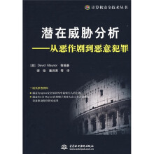 潜在威胁分析：从恶作剧到恶意犯罪