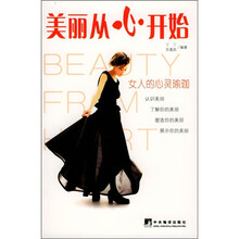 美丽从心开始