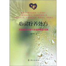心灵疗养处方