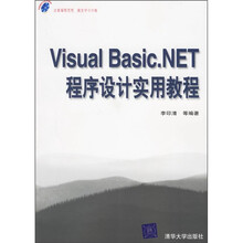 Visual Basic.NET程序设计实用教程(附光盘)