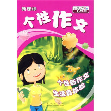 新课标个性作文:小学6年级