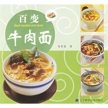 百变牛肉面