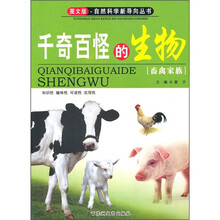 千奇百怪的生物