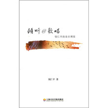 倾听@歌唱：钱仁平的音乐博客