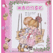 莎拉的世界：神奇的许愿花