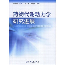 药物代谢动力学研究进展