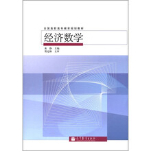 经济数学