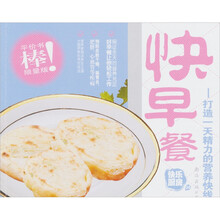 快乐厨房04·快早餐：打造一天精力的营养快线