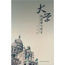 大学的退却与坚守