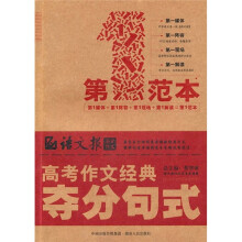 高考作文经典夺分句式（第1范本）