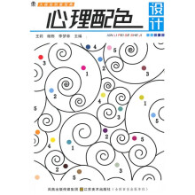 大视觉创意宝典：心理配色设计