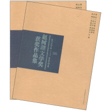 赵树理文学奖获奖作品集(2004-2006)(套装上下册)