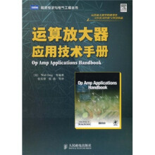 运算放大器应用技术手册