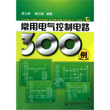 常用电气控制电路300例