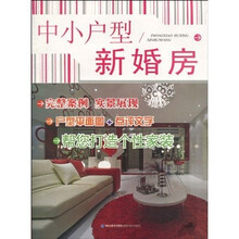 中小户型新婚房