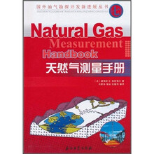天然气测量手册