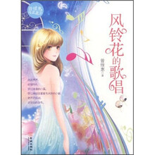风铃花的歌唱
