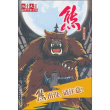 《儿童文学》金牌作家书系:熊