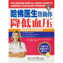 哈佛医生帮助你降低血压