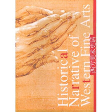 西方美术史话（彩印本）