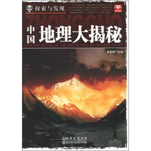 探索与发现:中国地理大揭秘