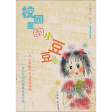校园里的小豆豆