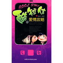酷短信之爱情攻略