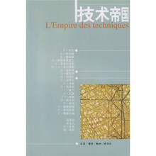 技术帝国