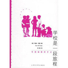 学校是一段旅程:华德福教师手记