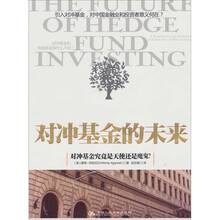 对冲基金的未来