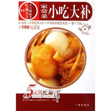 吃遍天下·小小健康菜11:家常菜小吃大补