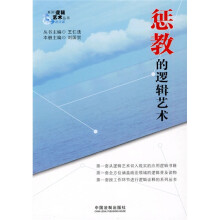 系列逻辑艺术（政法篇）：惩教的逻辑艺术