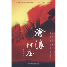 电视连续剧《激情燃烧的乡村》（又名《大公社》）小说版：沧浪村庄