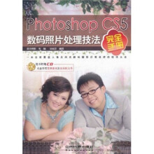 Photoshop CS5数码照片处理技法完全手册（附光盘）