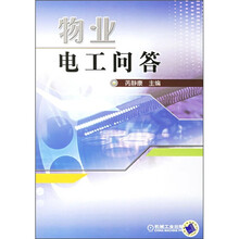 物业电工问答
