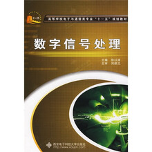 数字信号处理
