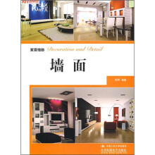 家居细部:墙面