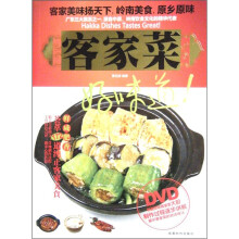 客家菜（附DVD光盘1张）