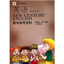 英语(新世纪版)教学参考资料(4年级·第1学期)(试用本)