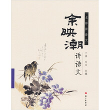 名师讲语文：余映潮讲语文