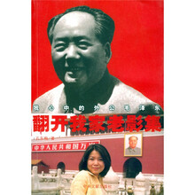 翻开我家老影集:我心中的外公毛泽东