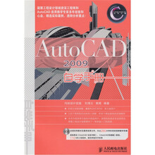 AutoCAD 2009自学手册（附光盘）