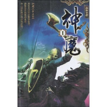 神?魔1