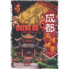 成都风情地图