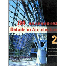 DA建筑名家细部设计创意2
