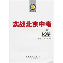 实战北京中考:化学