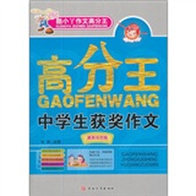 中学生获奖作文（最新双色版）