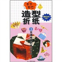 充满情趣的折纸饰品：亲子同乐造型折纸