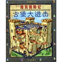 迷宫探险记(共3册)